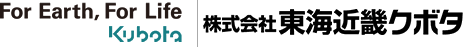 株式会社東海近畿クボタのロゴ