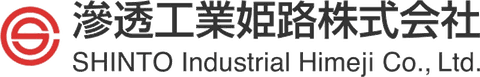 滲透工業姫路株式会社のロゴ