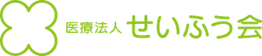 医療法人せいふう会のロゴ