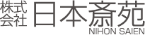 株式会社日本斎苑のロゴ