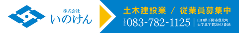 株式会社いのけんのロゴ