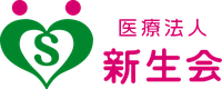 医療法人新生会のロゴ