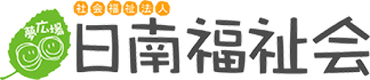 社会福祉法人日南福祉会のロゴ