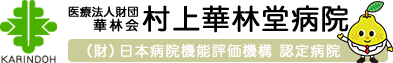 医療法人財団華林会のロゴ