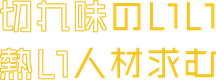 第一鋼業株式会社のロゴ