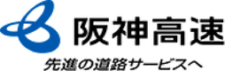 阪神高速道路株式会社のロゴ