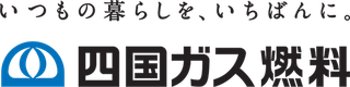 四国ガス燃料株式会社のロゴ