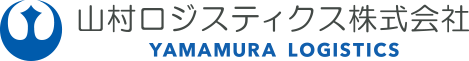山村ロジスティクス株式会社のロゴ