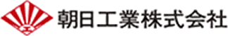 朝日工業株式会社のロゴ