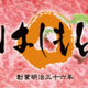 橋本食品株式会社のロゴ