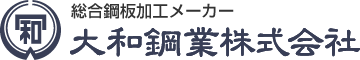 大和鋼業株式会社のロゴ