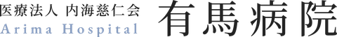 医療法人内海慈仁会のロゴ