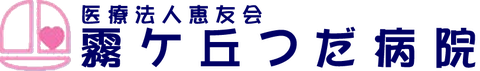医療法人社団恵友会のロゴ