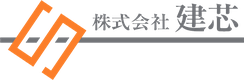株式会社建芯のロゴ