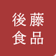 株式会社後藤食品のロゴ