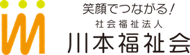 社会福祉法人川本福祉会のロゴ