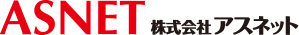 株式会社アスネットのロゴ