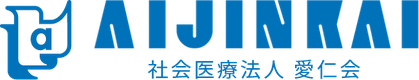 社会医療法人愛仁会のロゴ