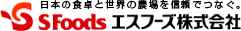 エスフーズ株式会社のロゴ