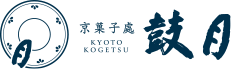 株式会社鼓月のロゴ