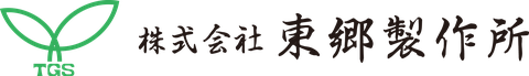 株式会社東郷製作所のロゴ
