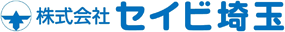 株式会社セイビ埼玉のロゴ