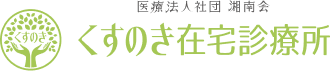 医療法人社団湘南会のロゴ