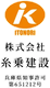 株式会社糸乗建設のロゴ