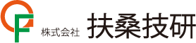 株式会社扶桑技研のロゴ