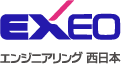 エクシオ・エンジニアリング西日本株式会社のロゴ