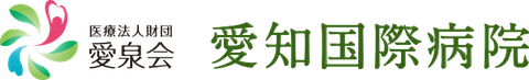 医療法人財団愛泉会のロゴ