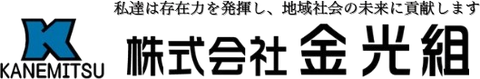 株式会社金光組のロゴ