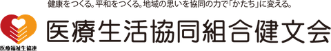 医療生活協同組合健文会のロゴ