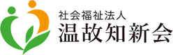 社会福祉法人温故知新会のロゴ